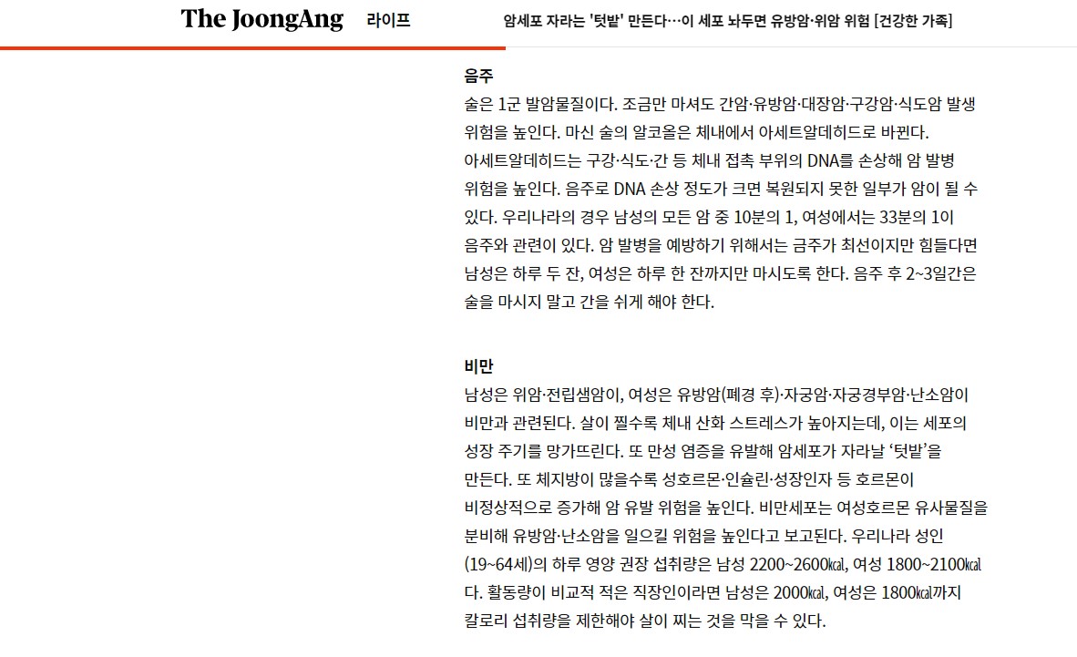 암세포 자라는 '텃밭' 만든다…이 세포 놔두면 유방암·위암 위험